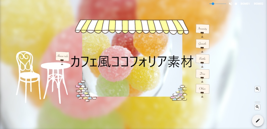 【無料・投げ銭】カフェ風ココフォリア素材