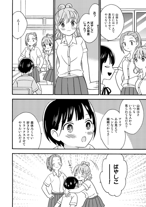 冊子版「ガールフレンドボーイフレンド」