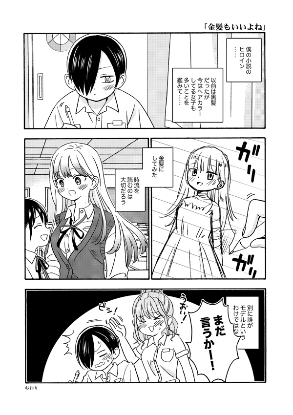 冊子版「ガールフレンドボーイフレンド」