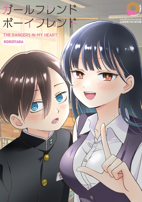 冊子版「ガールフレンドボーイフレンド」