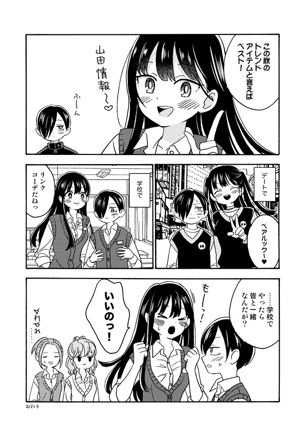 冊子版「ガールフレンドボーイフレンド」