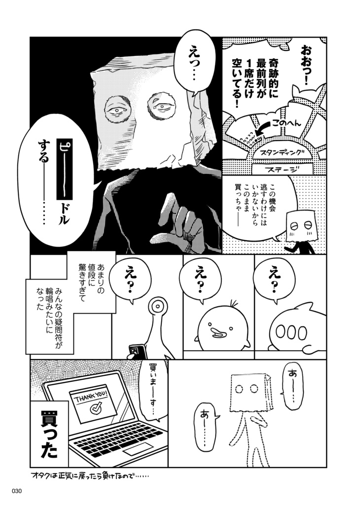 【PDF版】お気を確かにできない