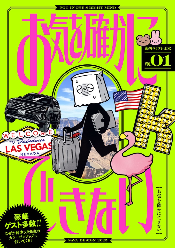 【PDF版】お気を確かにできない