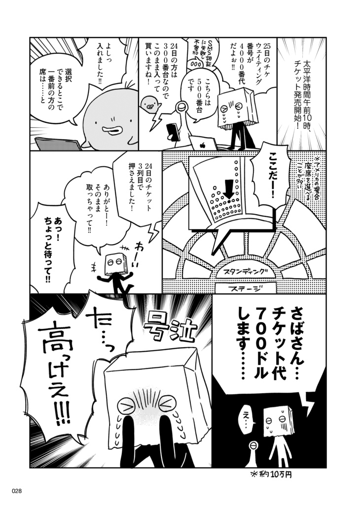 【PDF版】お気を確かにできない