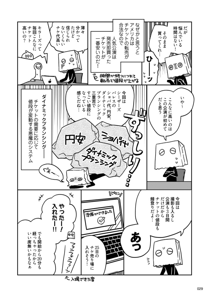 お気を確かにできない
