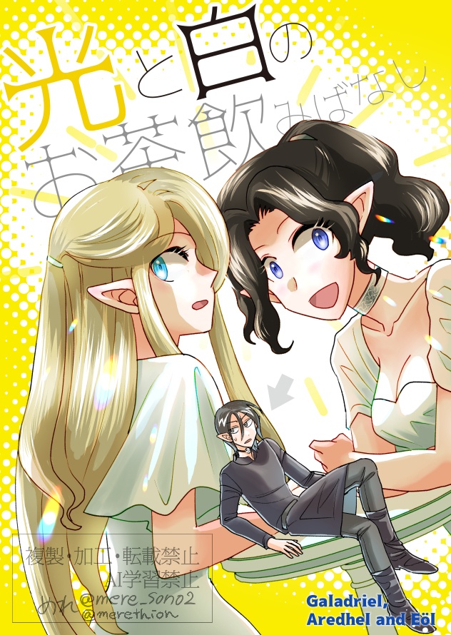 【シルマリル】光と白のお茶飲みばなし【ガラ様・アレゼル・エオル】