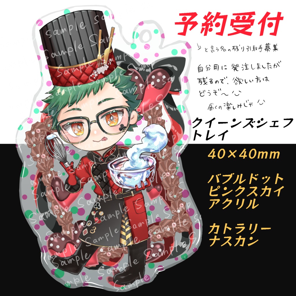 【twst】クイーンズシェフコート・トレイ【アクキー】