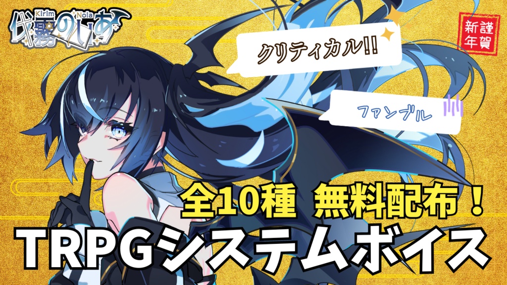 【ボイス】TRPGに使える！ システムボイス