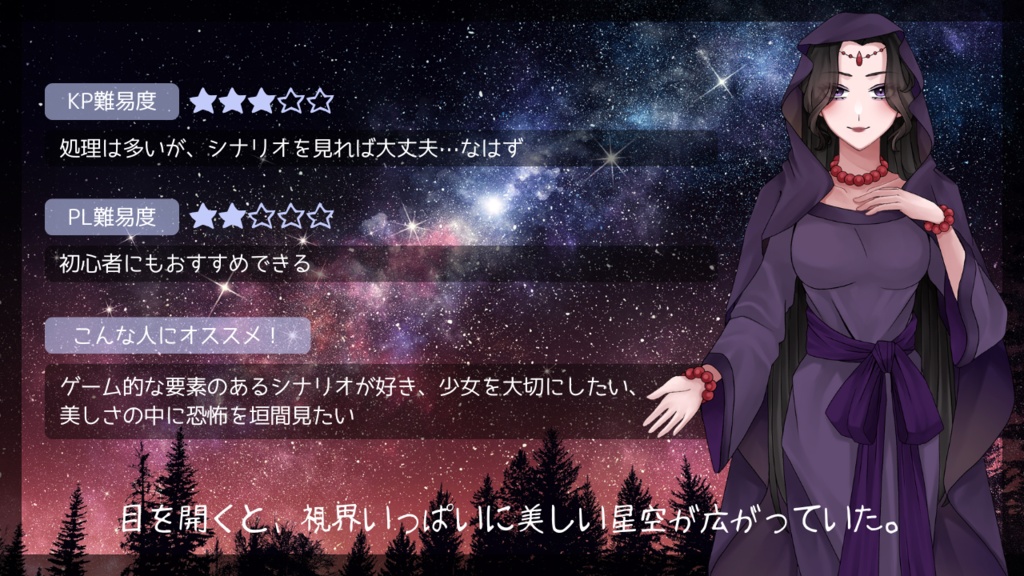 【CoC6版/7版】星寂オブリビオン / SPLL:E191792