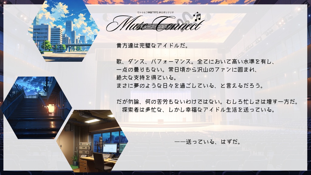 【CoC6版】ミューズ・コネクト / SPLL:E191793