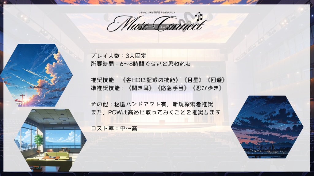 【CoC6版】ミューズ・コネクト / SPLL:E191793