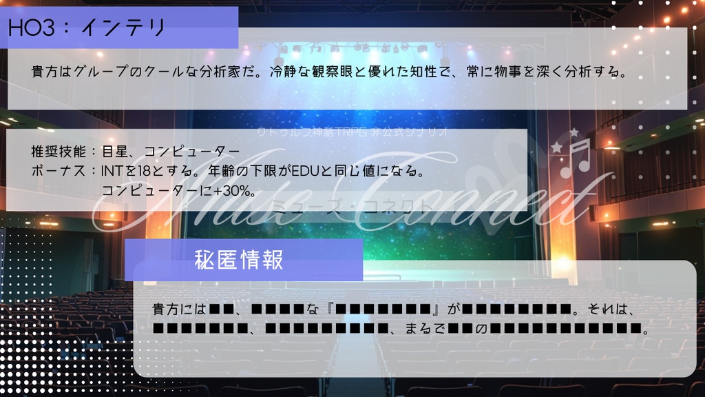 【CoC6版】ミューズ・コネクト / SPLL:E191793