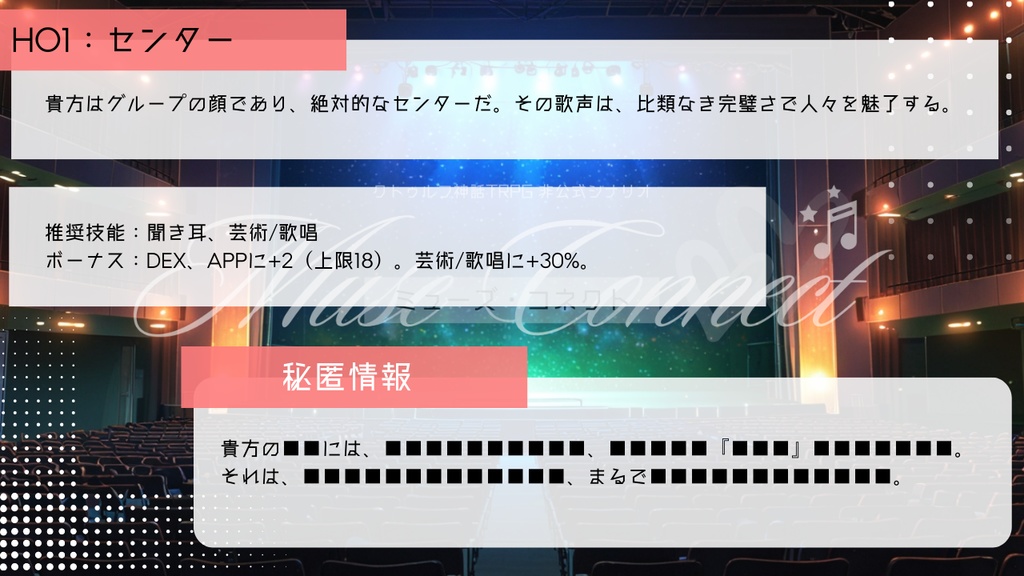 【CoC6版】ミューズ・コネクト / SPLL:E191793