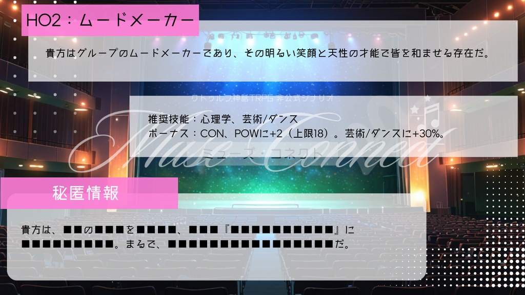【CoC6版】ミューズ・コネクト / SPLL:E191793