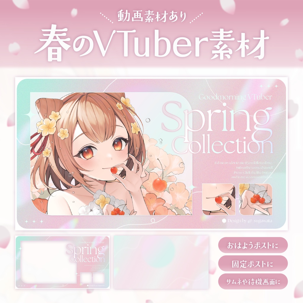 【動く】春のおはV素材【静止画も】