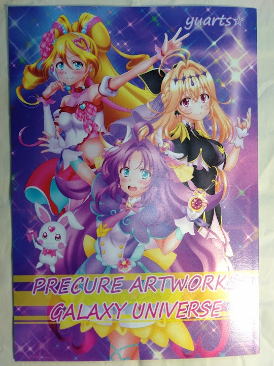 PRECURE ARTWORKS GALAXY UNIVERSE(プリキュア アートワークス ギャラクシー ユニバース)