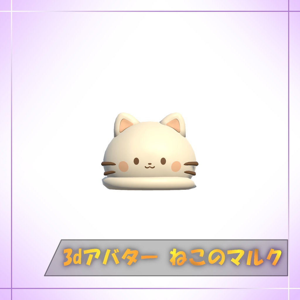 【ブラックフライデー限定セール実施中!】【ムニムニマルペト】猫のマルク