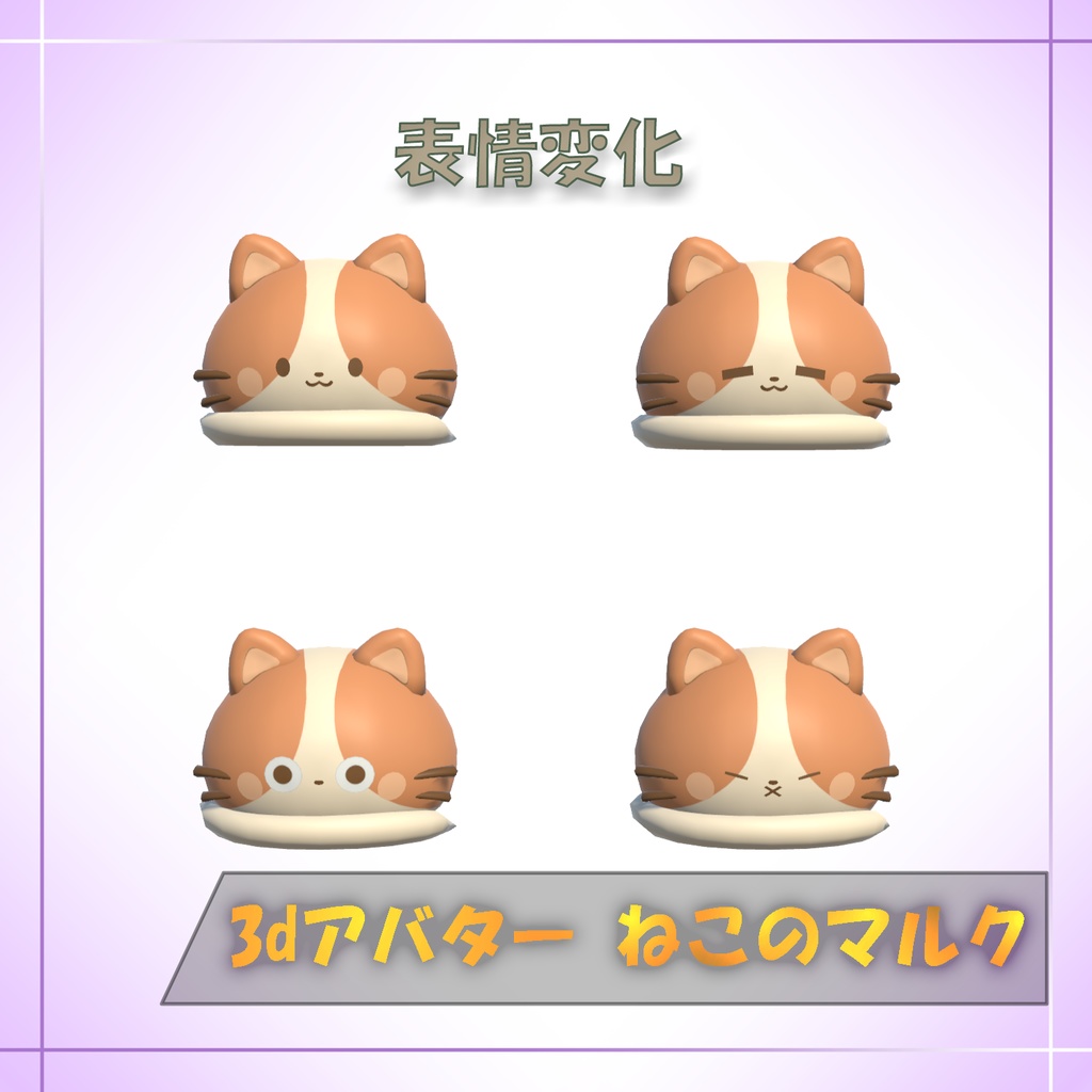 【ムニムニマルペト】マルク模様A