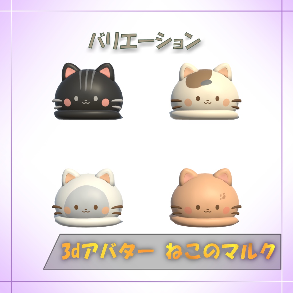 【ムニムニマルペト】マルク模様A