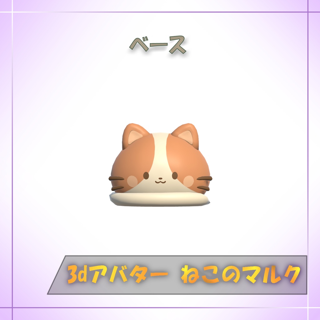 【ムニムニマルペト】マルク模様A