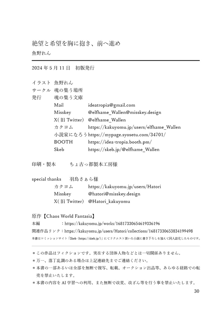 絶望と希望を胸に抱き、前へ進め