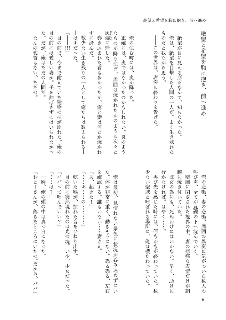 絶望と希望を胸に抱き、前へ進め