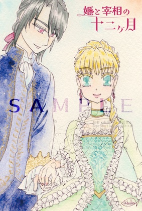 イラストで振り返る姫と宰相の十二ヶ月(前半)