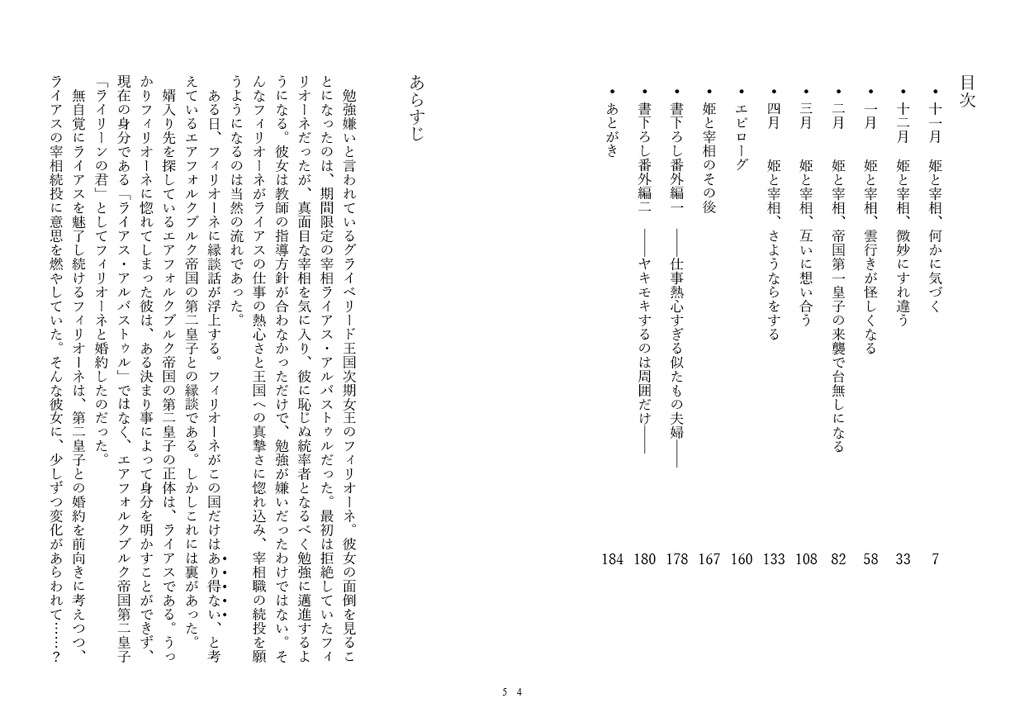 姫と宰相の十二ヶ月 下