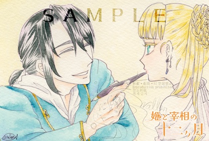 イラストで振り返る姫と宰相の十二ヶ月(後半)