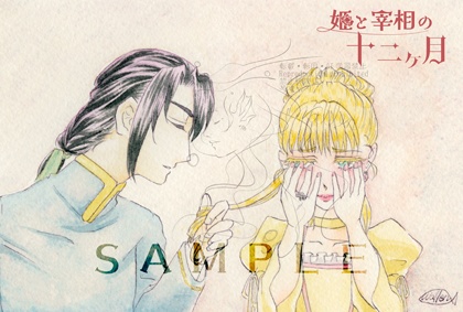 イラストで振り返る姫と宰相の十二ヶ月(後半)