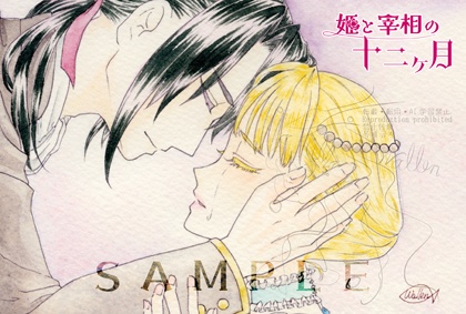 【原画】アナログ水彩画で振り返る姫と宰相の十二ヶ月(下)