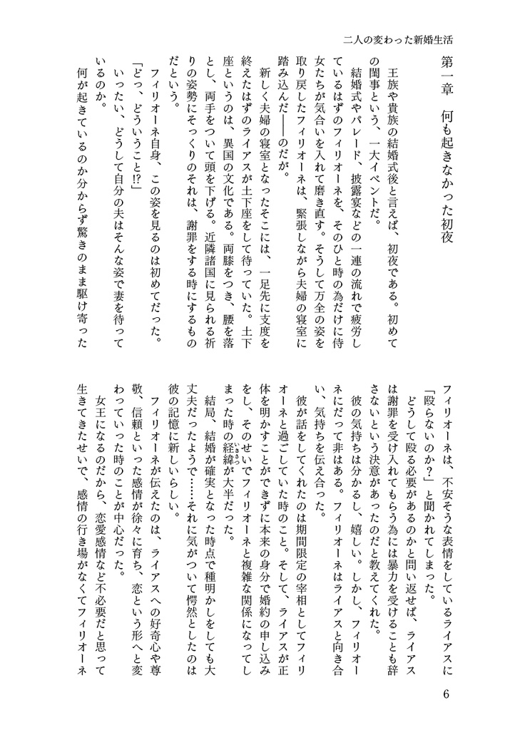 姫と宰相の十二ヶ月・招待状シリーズVol.1『二人の変わった新婚生活』