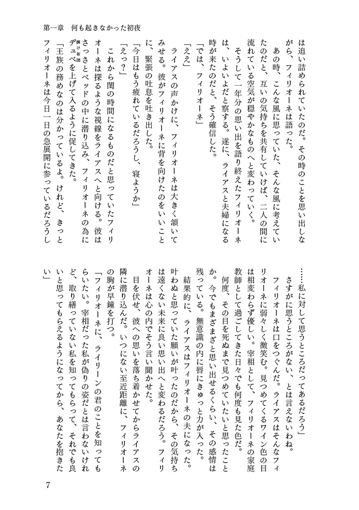 姫と宰相の十二ヶ月・招待状シリーズVol.1『二人の変わった新婚生活』