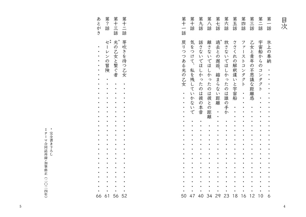 彼と彼女のAbstand ~Weiterreise~