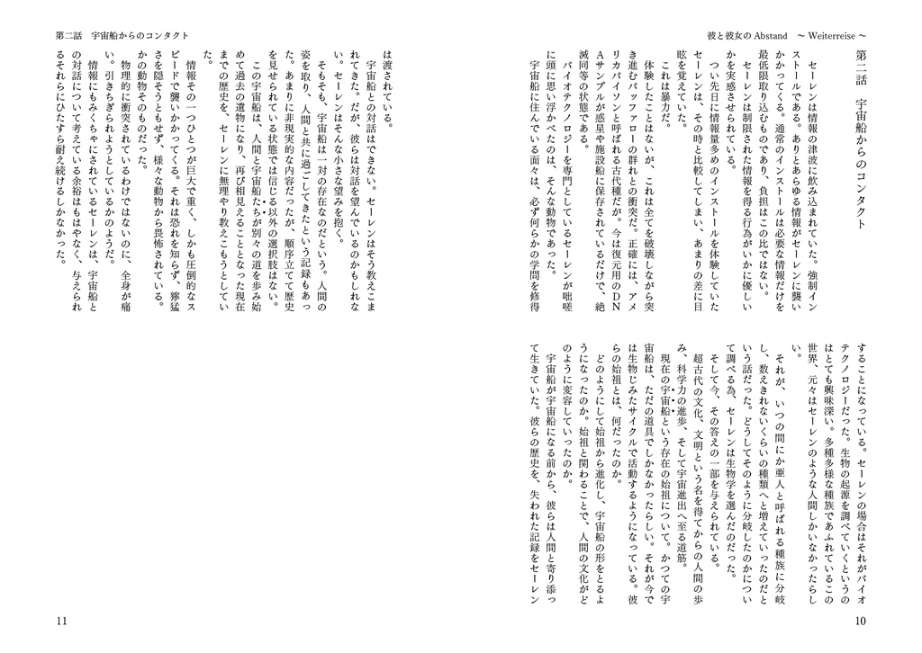 彼と彼女のAbstand ~Weiterreise~