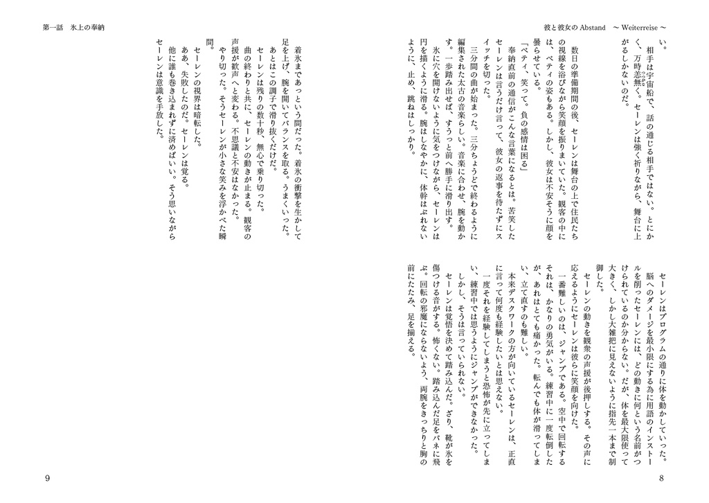 彼と彼女のAbstand ~Weiterreise~