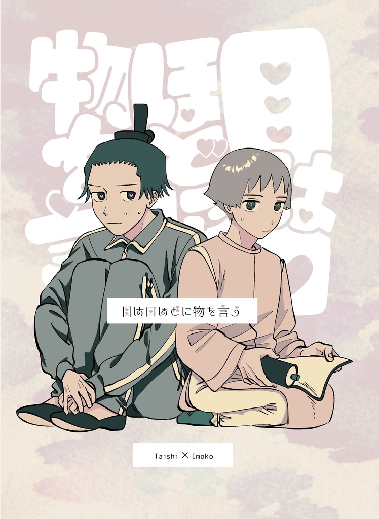 目は口ほどに物を言う