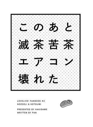 このあと滅茶苦茶エアコン壊れた