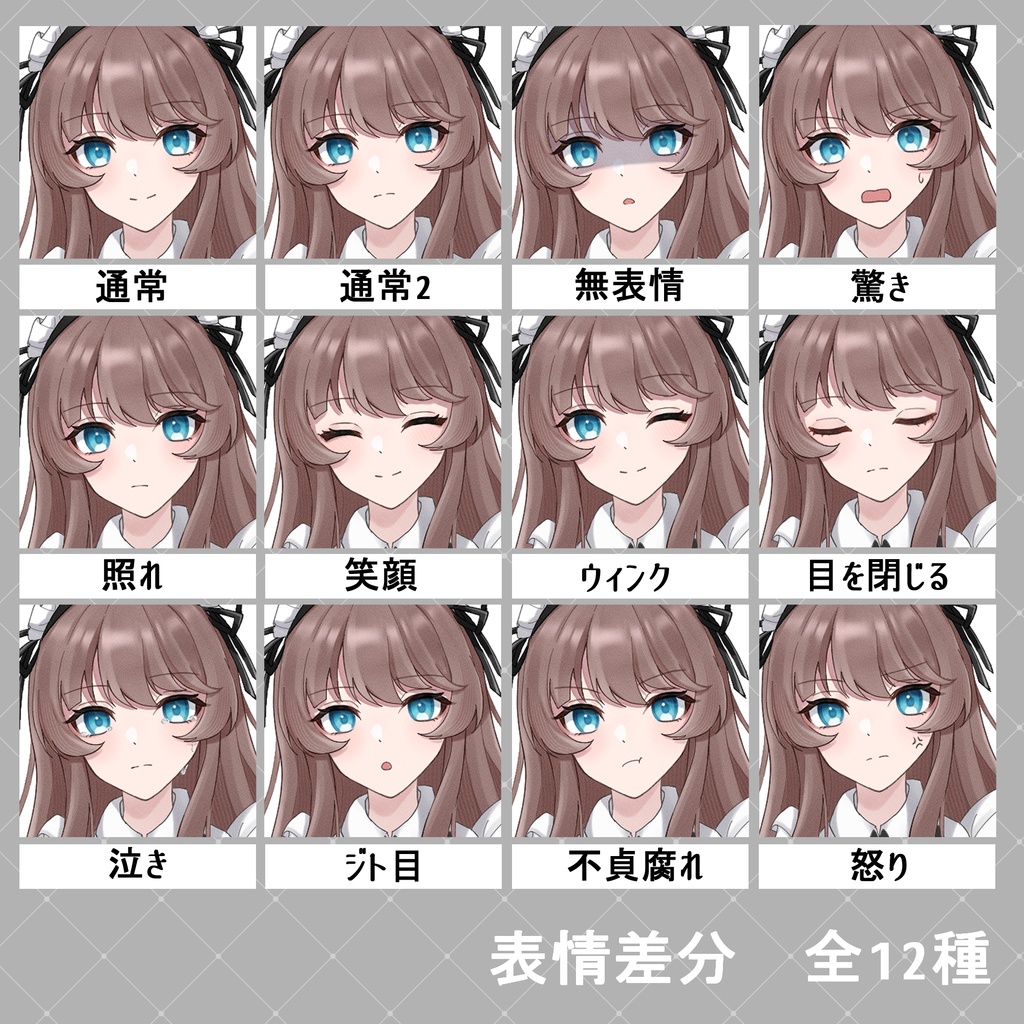 【立ち絵素材┊︎01】メイド少女 【表情12種】