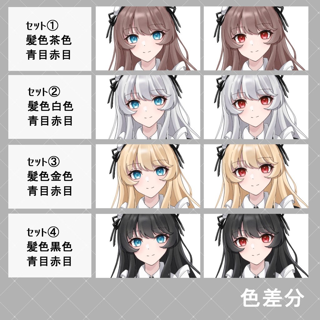 【立ち絵素材┊︎01】メイド少女 【表情12種】