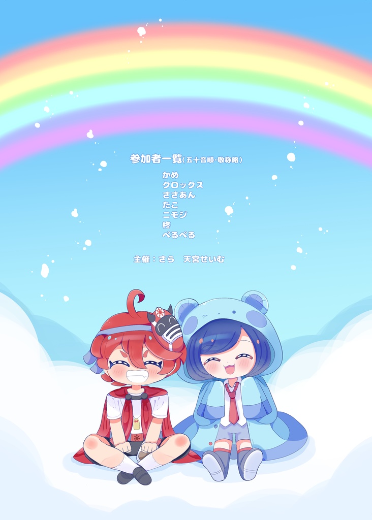 シン×ワタアンソロジー『親友の太陽と空は恋ひ渡る』