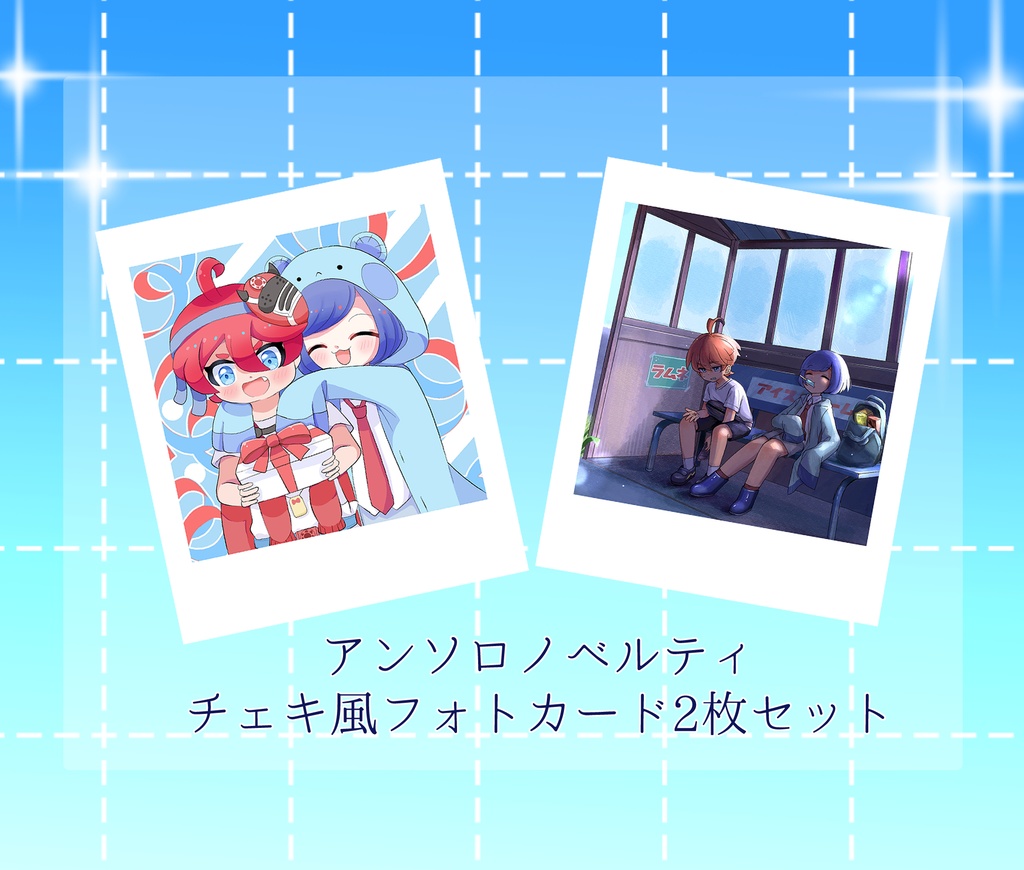 シン×ワタアンソロジー『親友の太陽と空は恋ひ渡る』