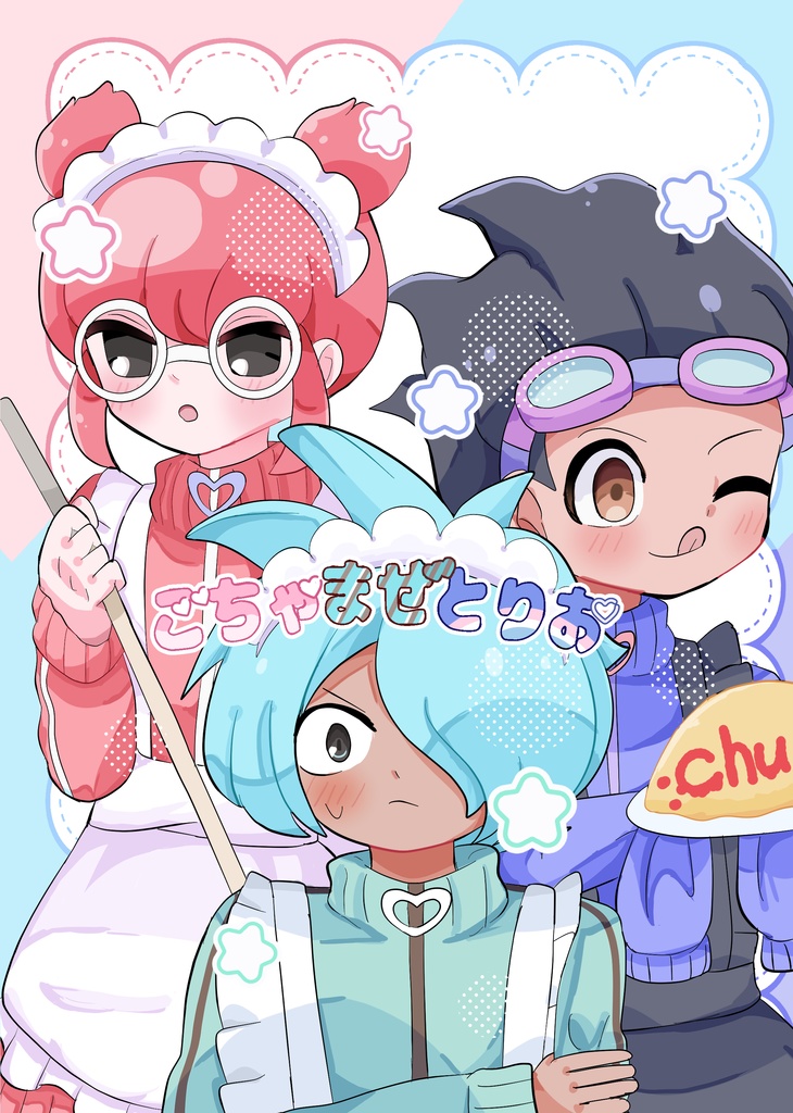 ごちゃまぜとりお