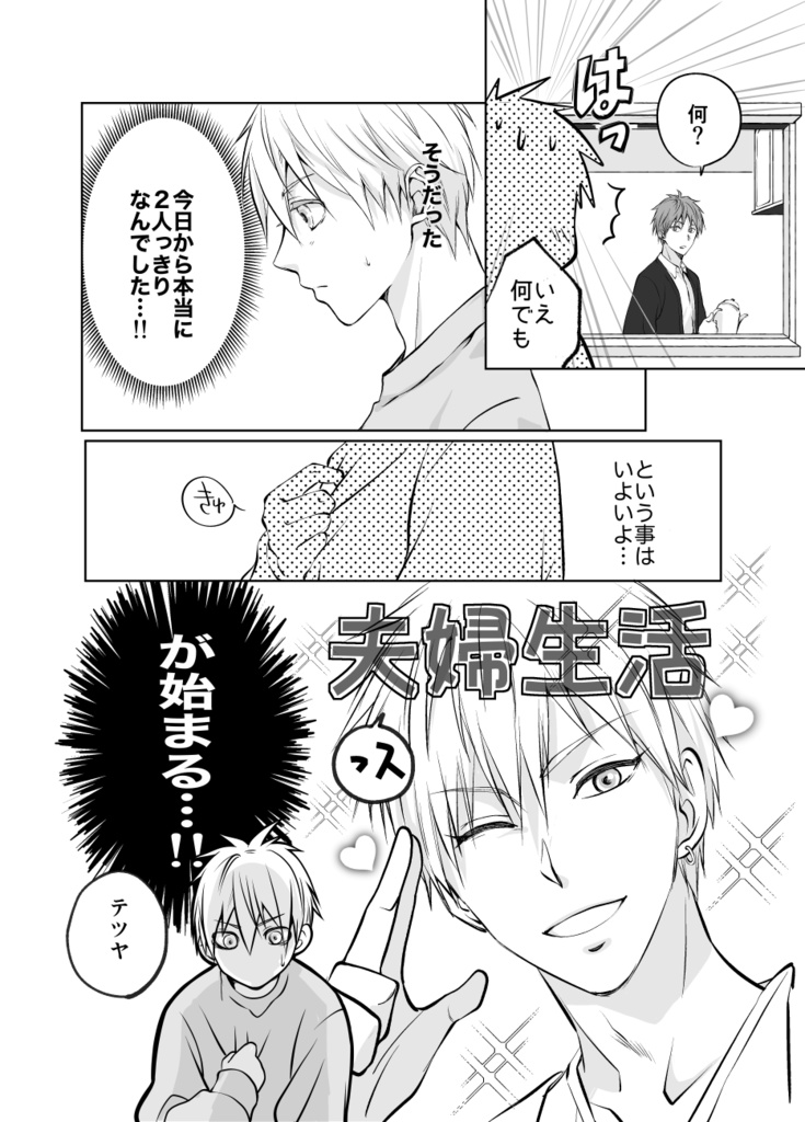 甘い生活(前編)