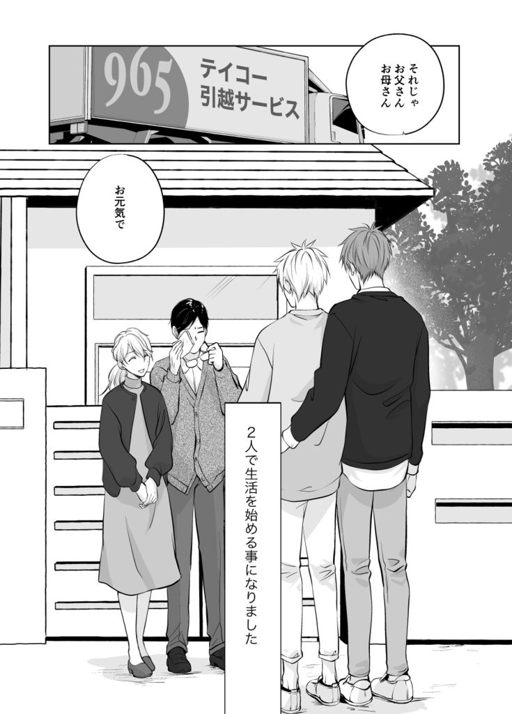 甘い生活(前編)