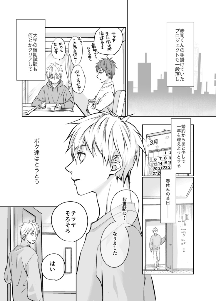 甘い生活(前編)