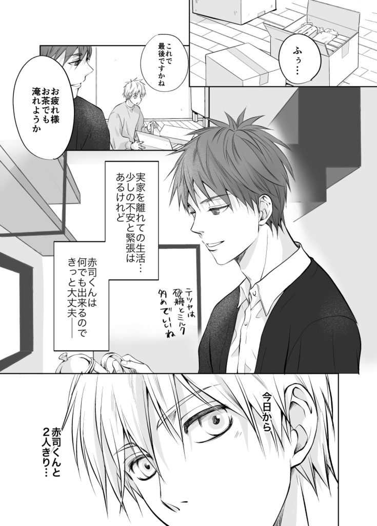 甘い生活(前編)