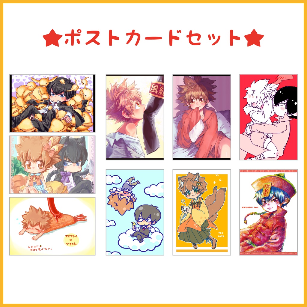 ★復活★ポストカードセット