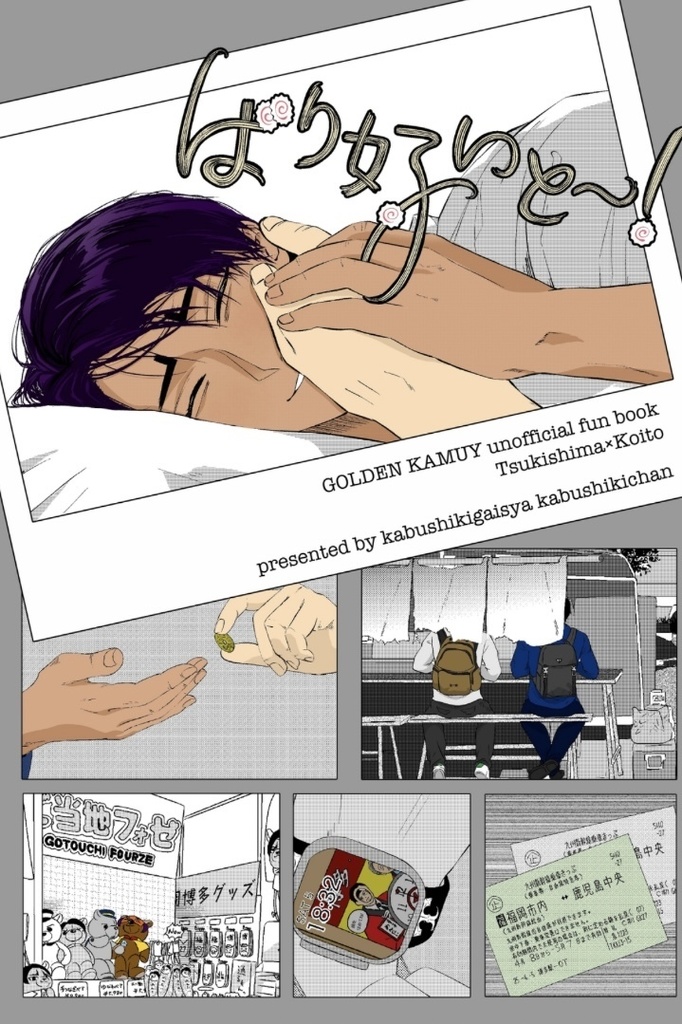 ばり好いと〜！