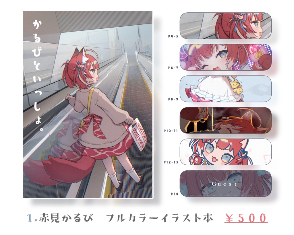 赤見かるびフルカラーイラスト本
